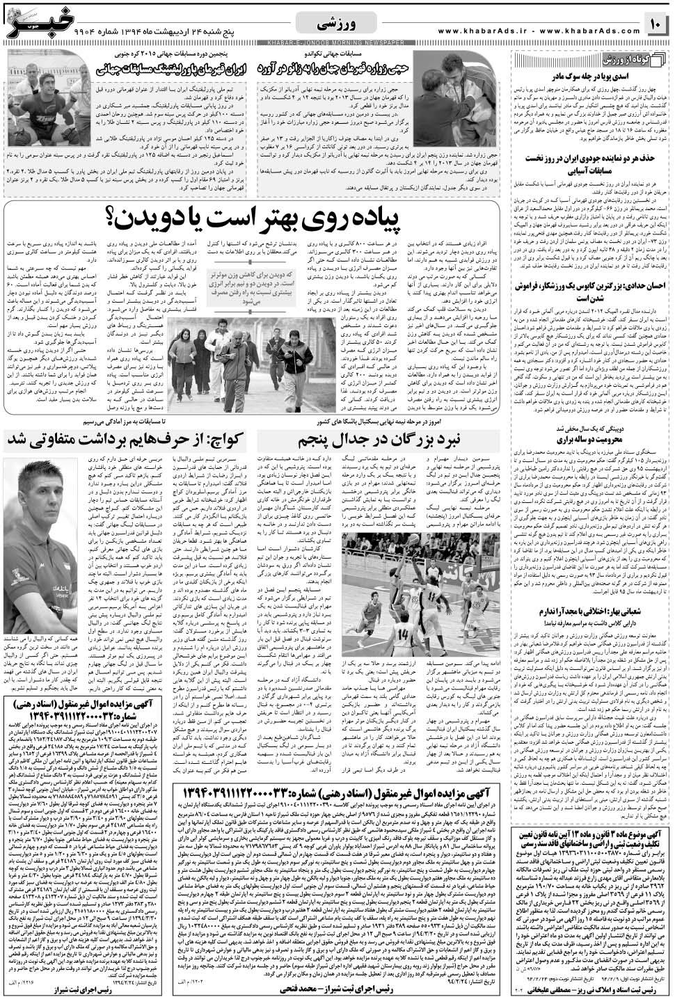 مشاهده صفحه ۱۰ روزنامه خبرجنوب تاریخ ۲۴  سال ۱۳۹۴