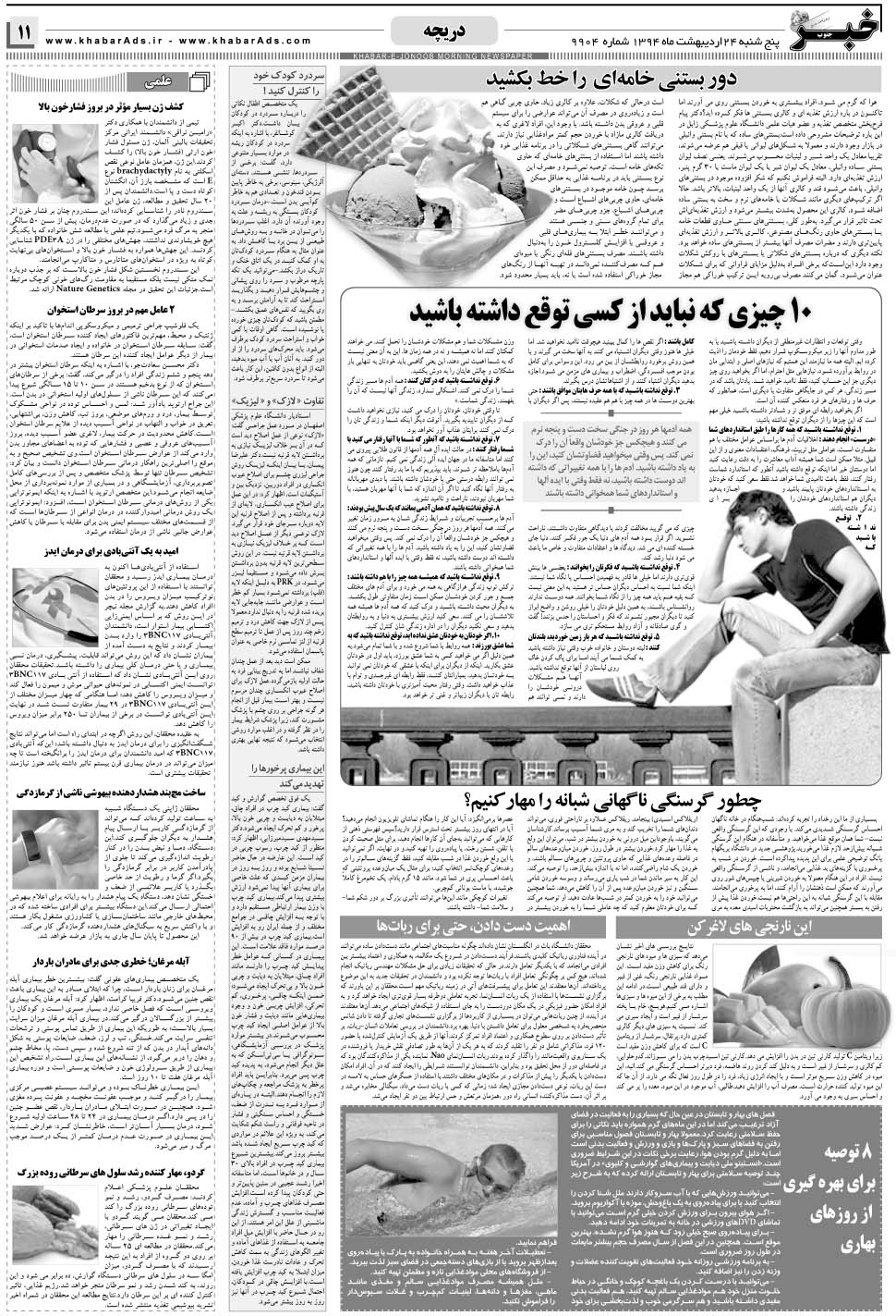 مشاهده صفحه ۱۱ روزنامه خبرجنوب تاریخ ۲۴  سال ۱۳۹۴