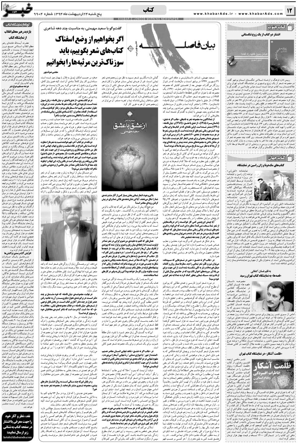 مشاهده صفحه ۱۲ روزنامه خبرجنوب تاریخ ۲۴  سال ۱۳۹۴