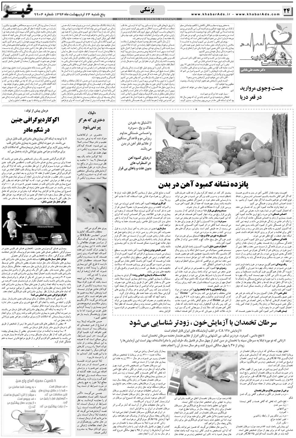 مشاهده صفحه ۲۴ روزنامه خبرجنوب تاریخ ۲۴  سال ۱۳۹۴