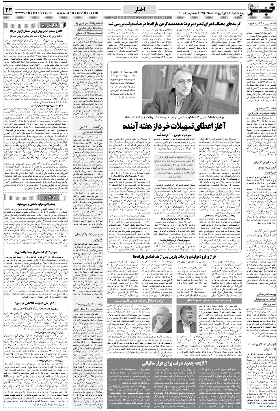 مشاهده صفحه ۳۳ روزنامه خبرجنوب تاریخ ۲۴  سال ۱۳۹۴