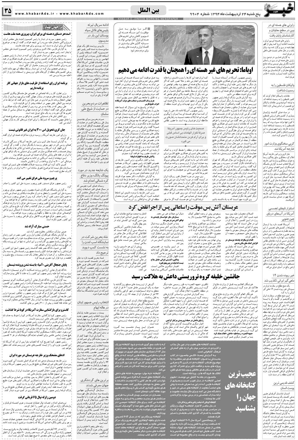 مشاهده صفحه ۳۵ روزنامه خبرجنوب تاریخ ۲۴  سال ۱۳۹۴
