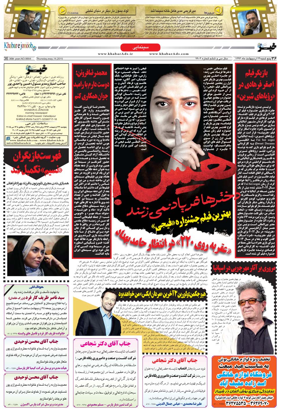 مشاهده صفحه ۳۶ روزنامه خبرجنوب تاریخ ۲۴  سال ۱۳۹۴