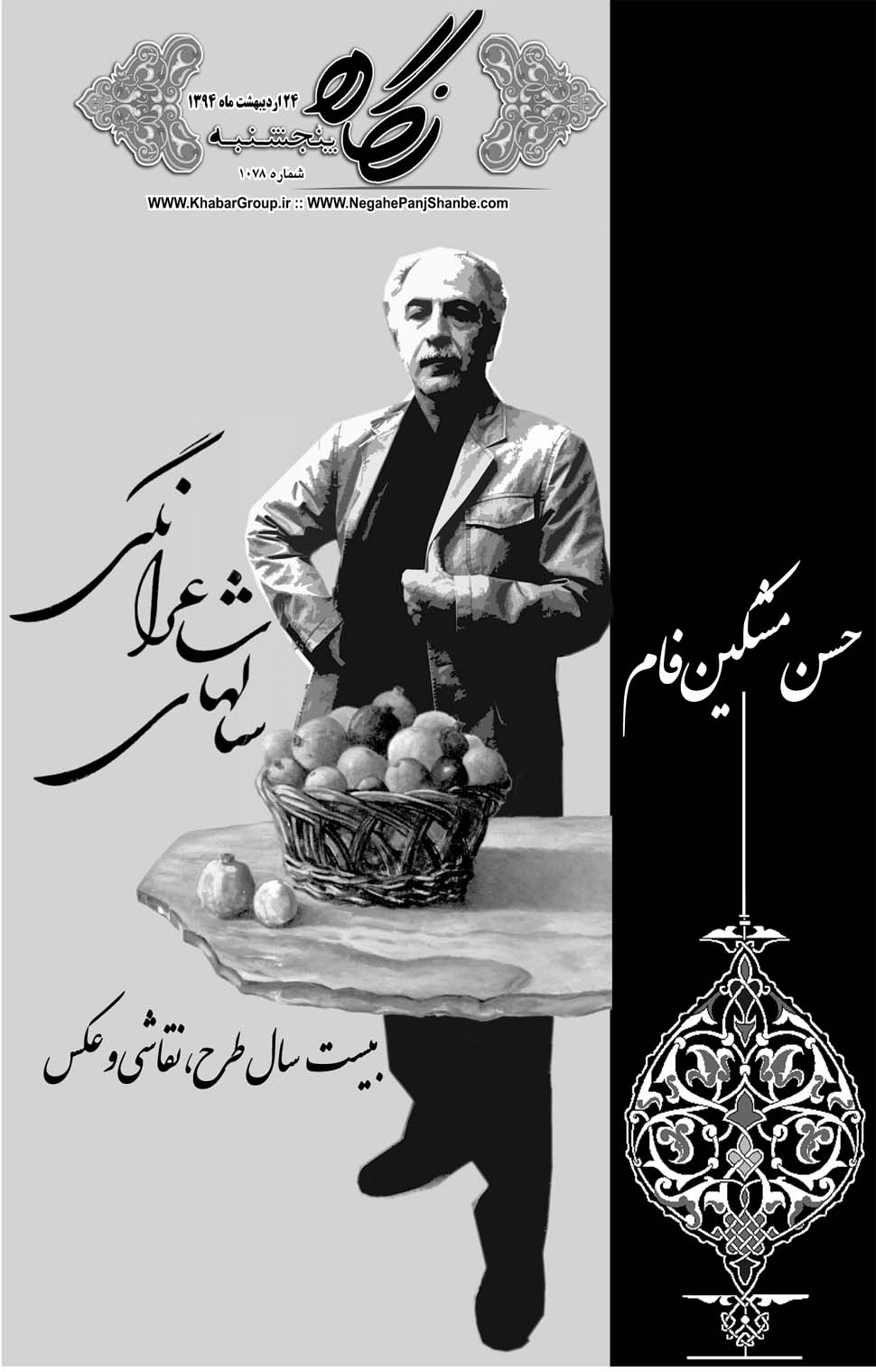 مشاهده صفحه ۳۷ روزنامه خبرجنوب تاریخ ۲۴  سال ۱۳۹۴