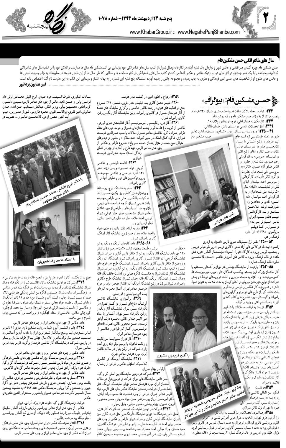 مشاهده صفحه ۳۸ روزنامه خبرجنوب تاریخ ۲۴  سال ۱۳۹۴