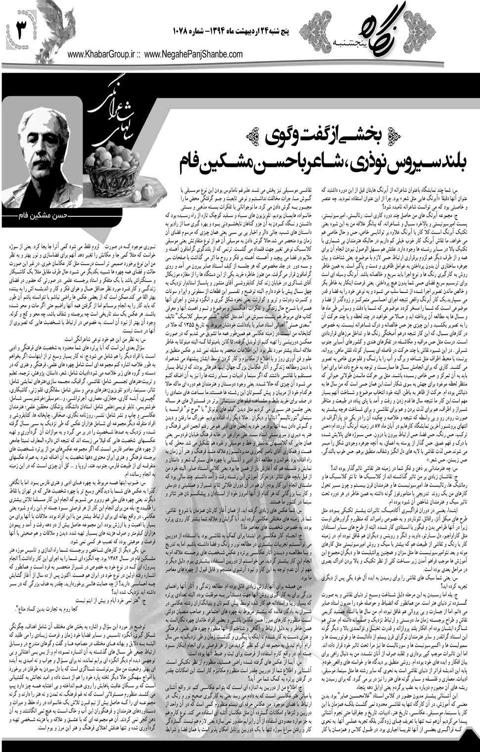 مشاهده صفحه ۳۹ روزنامه خبرجنوب تاریخ ۲۴  سال ۱۳۹۴