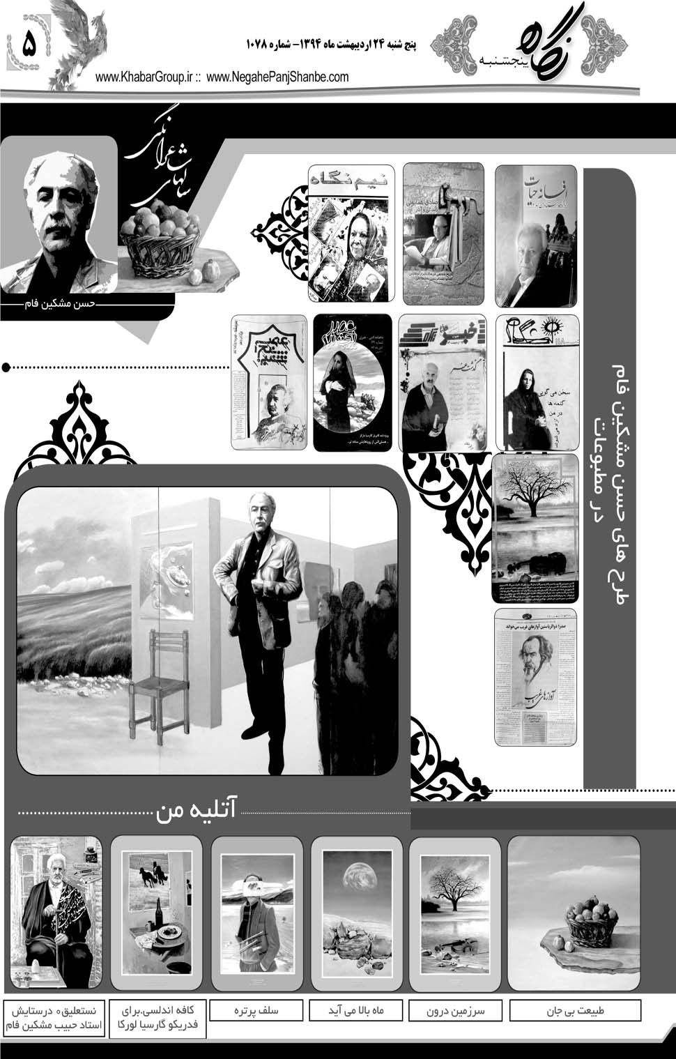 مشاهده صفحه ۴۱ روزنامه خبرجنوب تاریخ ۲۴  سال ۱۳۹۴