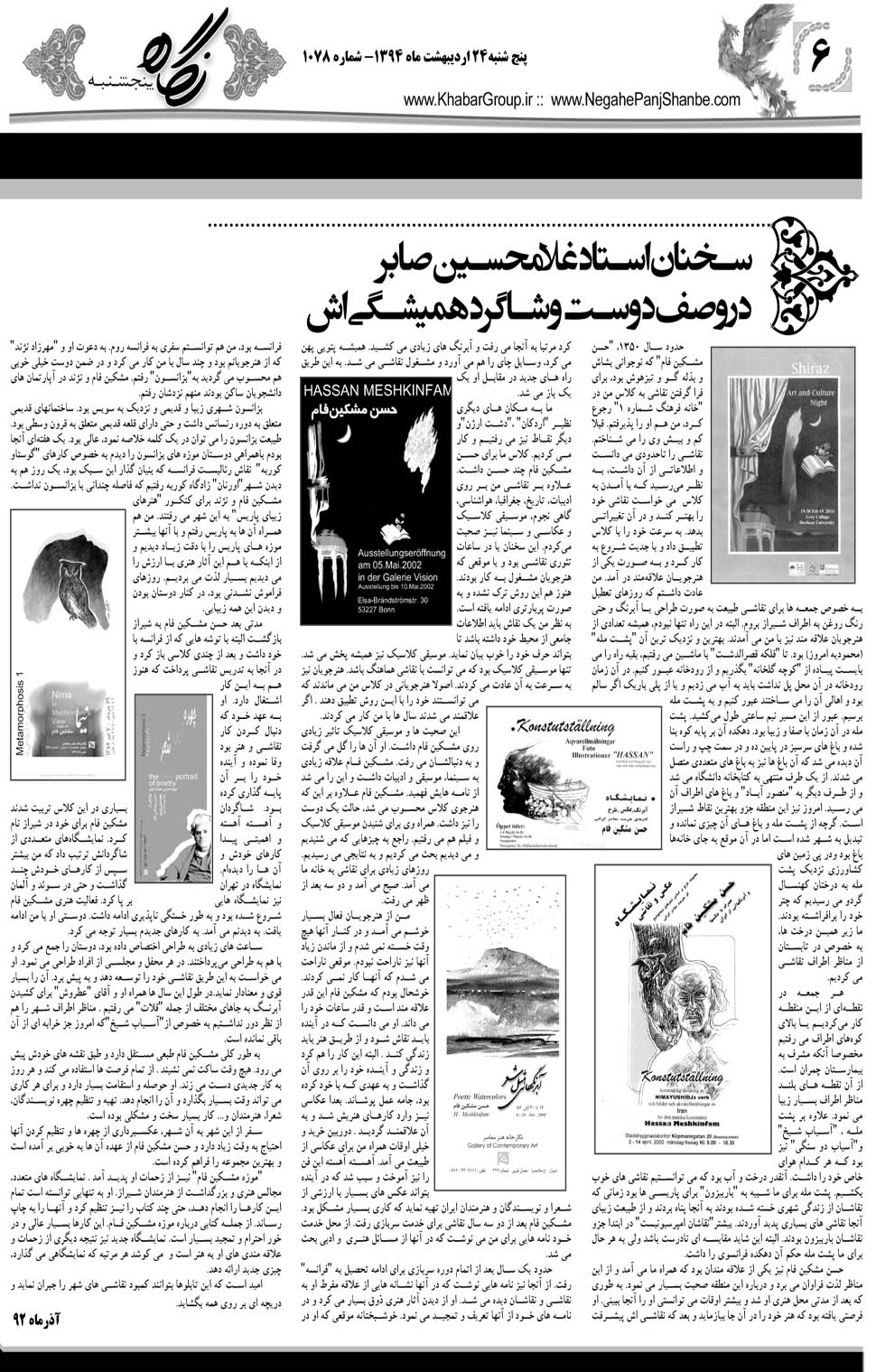 مشاهده صفحه ۴۲ روزنامه خبرجنوب تاریخ ۲۴  سال ۱۳۹۴