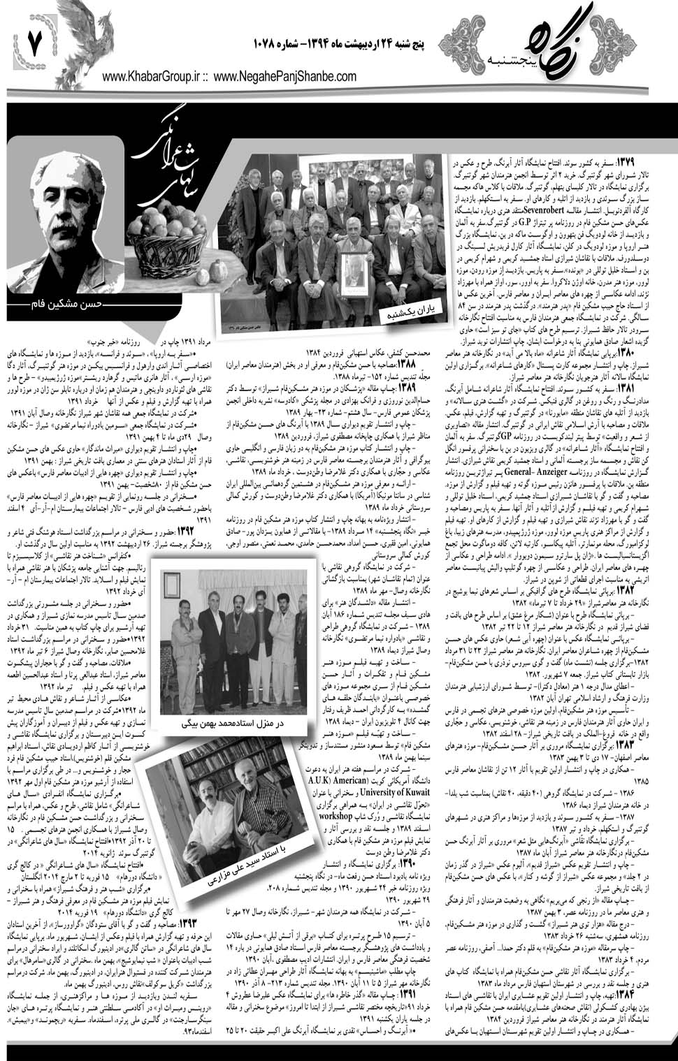 مشاهده صفحه ۴۳ روزنامه خبرجنوب تاریخ ۲۴  سال ۱۳۹۴
