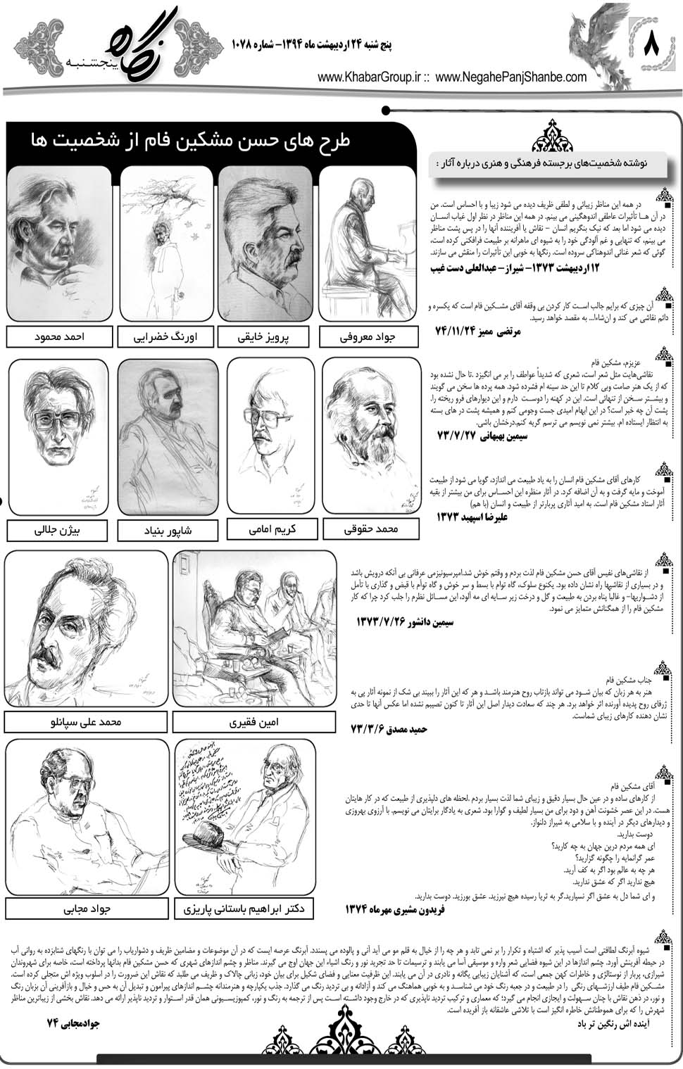 مشاهده صفحه ۴۴ روزنامه خبرجنوب تاریخ ۲۴  سال ۱۳۹۴