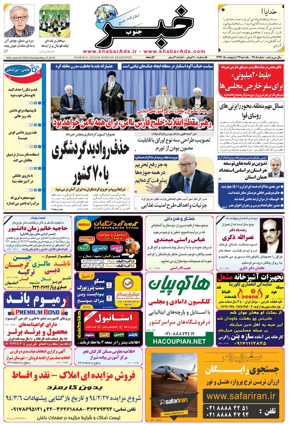 مشاهده صفحه ۱ روزنامه خبرجنوب تاریخ ۲۷  سال ۱۳۹۴