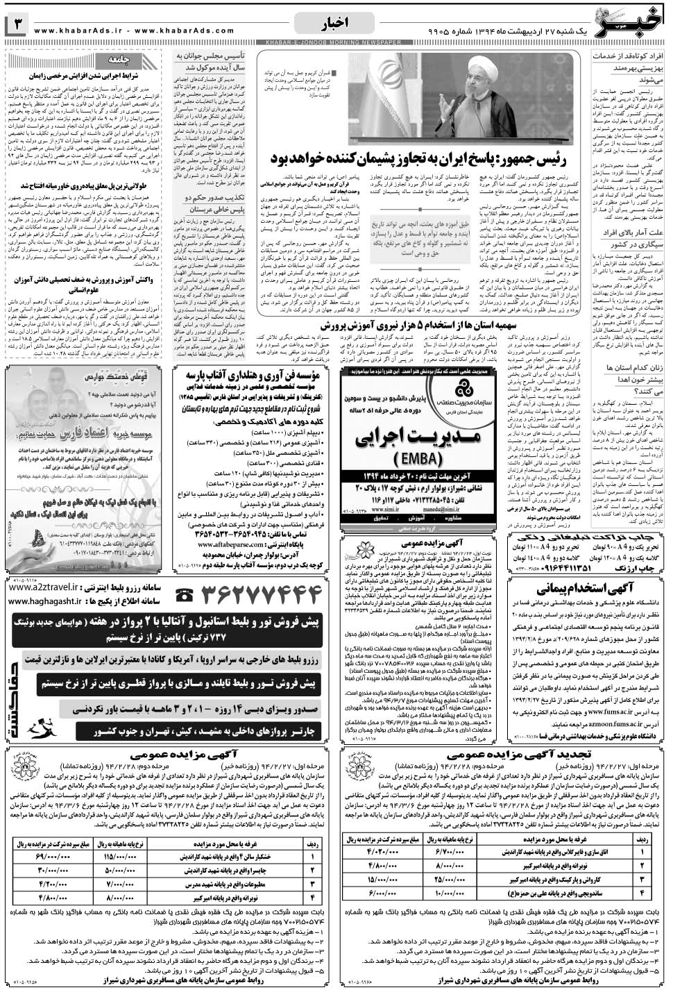 مشاهده صفحه ۳ روزنامه خبرجنوب تاریخ ۲۷  سال ۱۳۹۴