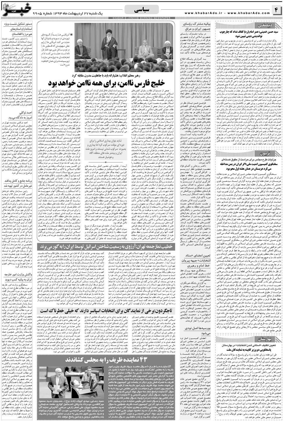 مشاهده صفحه ۴ روزنامه خبرجنوب تاریخ ۲۷  سال ۱۳۹۴