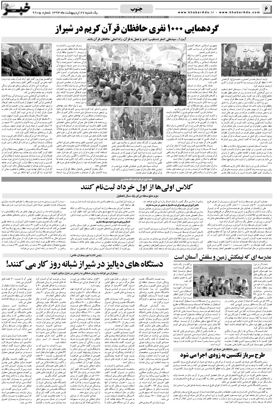 مشاهده صفحه ۶ روزنامه خبرجنوب تاریخ ۲۷  سال ۱۳۹۴