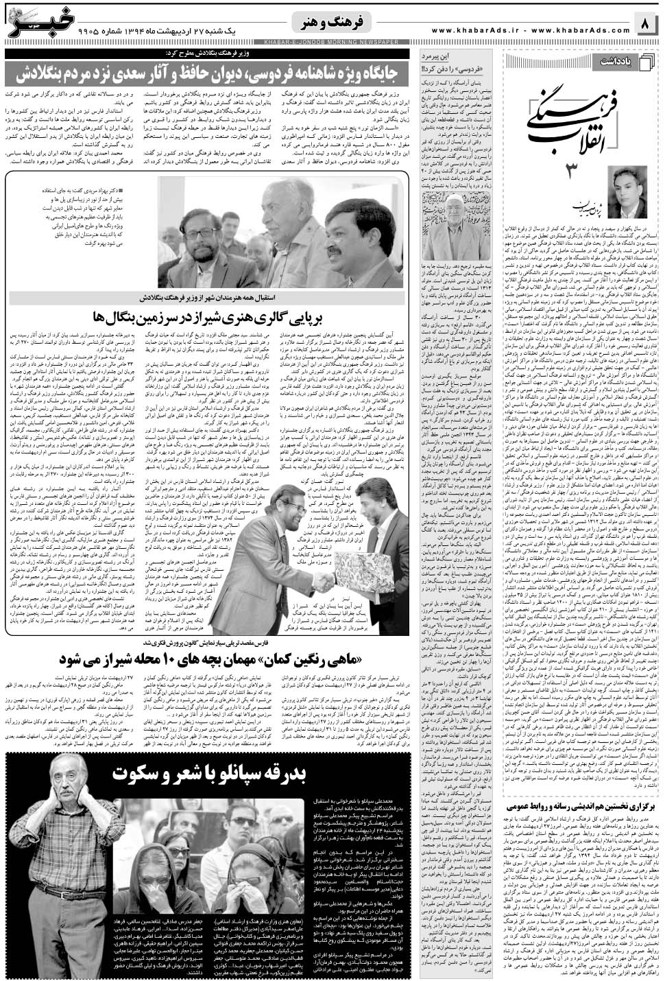 مشاهده صفحه ۸ روزنامه خبرجنوب تاریخ ۲۷  سال ۱۳۹۴
