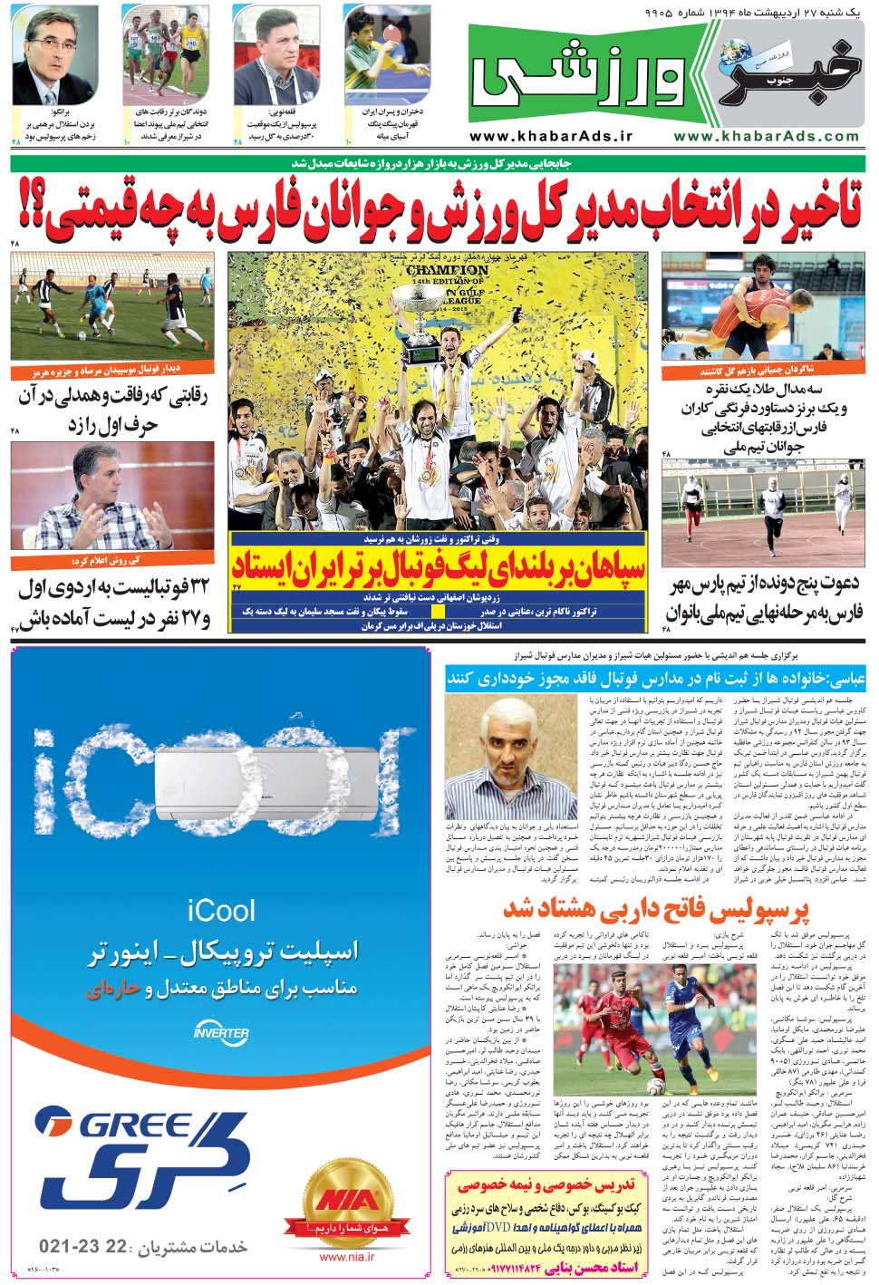 مشاهده صفحه ۹ روزنامه خبرجنوب تاریخ ۲۷  سال ۱۳۹۴