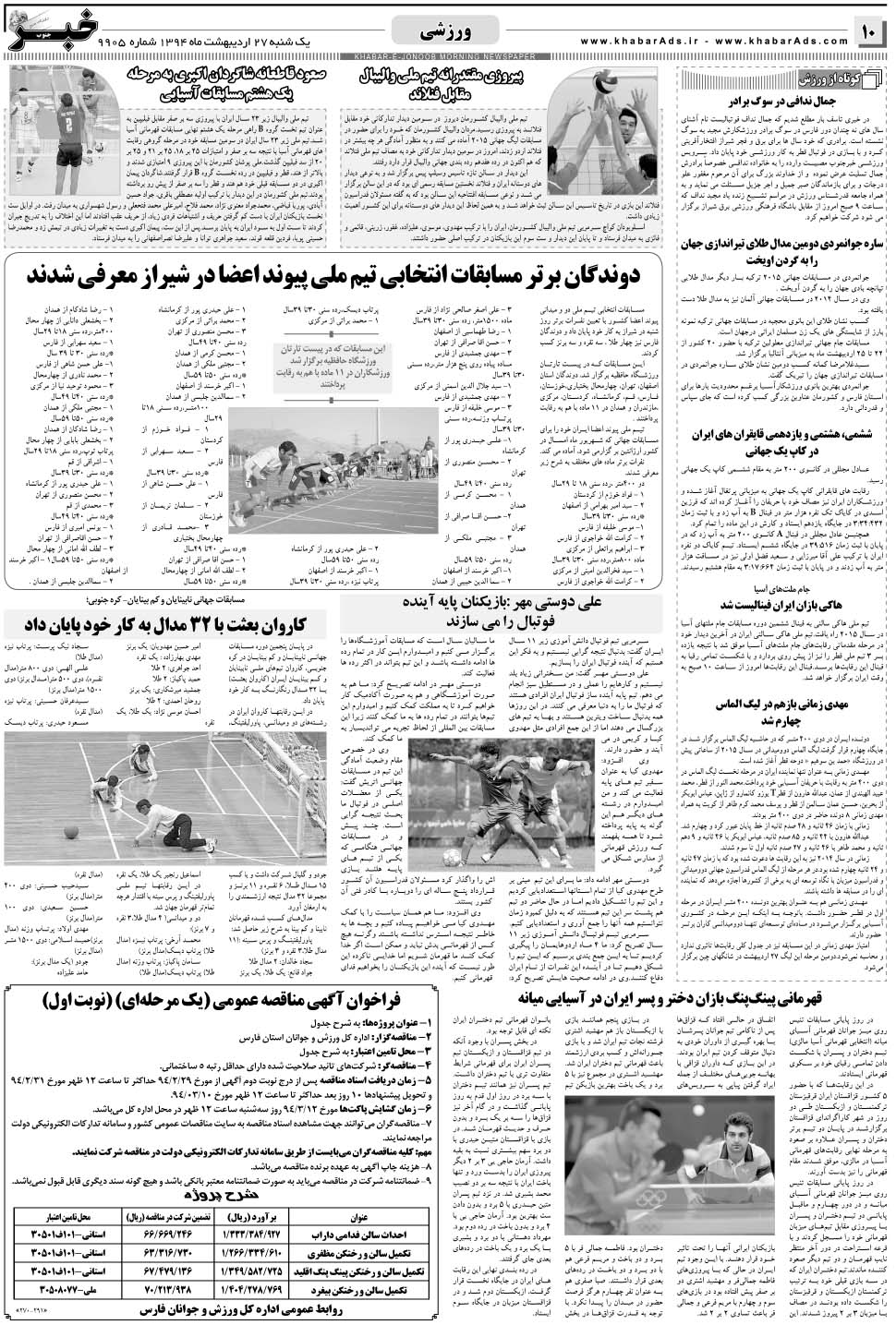 مشاهده صفحه ۱۰ روزنامه خبرجنوب تاریخ ۲۷  سال ۱۳۹۴