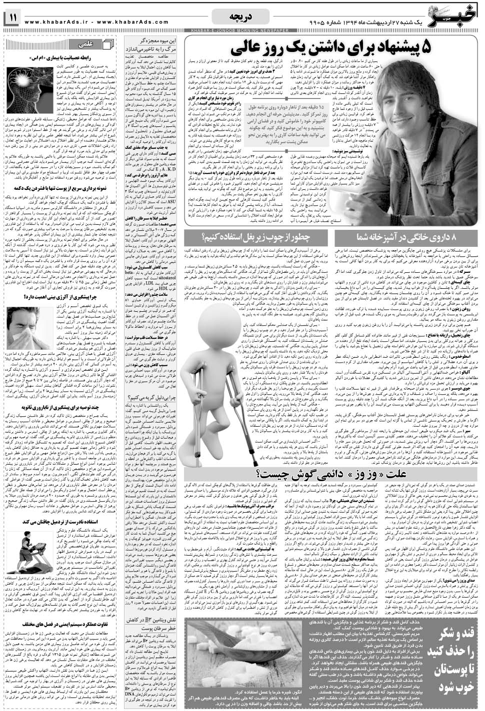 مشاهده صفحه ۱۱ روزنامه خبرجنوب تاریخ ۲۷  سال ۱۳۹۴
