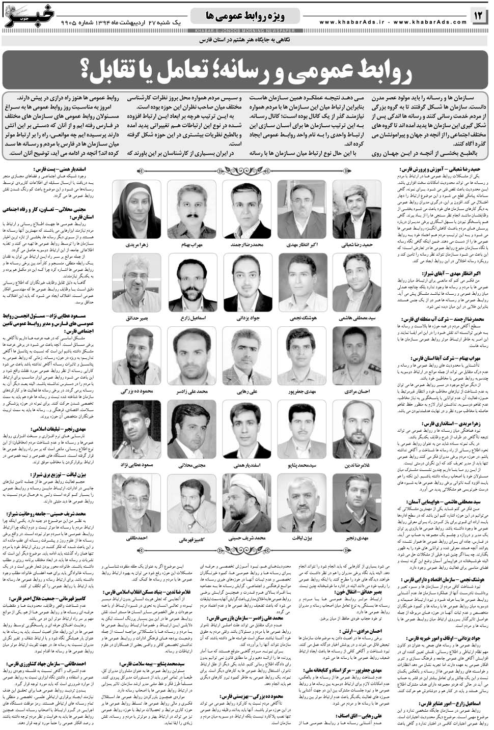 مشاهده صفحه ۱۲ روزنامه خبرجنوب تاریخ ۲۷  سال ۱۳۹۴