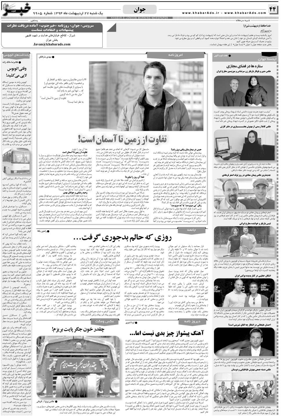 مشاهده صفحه ۴۴ روزنامه خبرجنوب تاریخ ۲۷  سال ۱۳۹۴