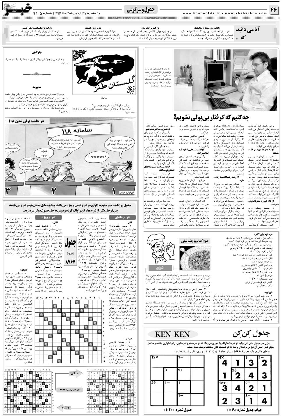 مشاهده صفحه ۴۶ روزنامه خبرجنوب تاریخ ۲۷  سال ۱۳۹۴