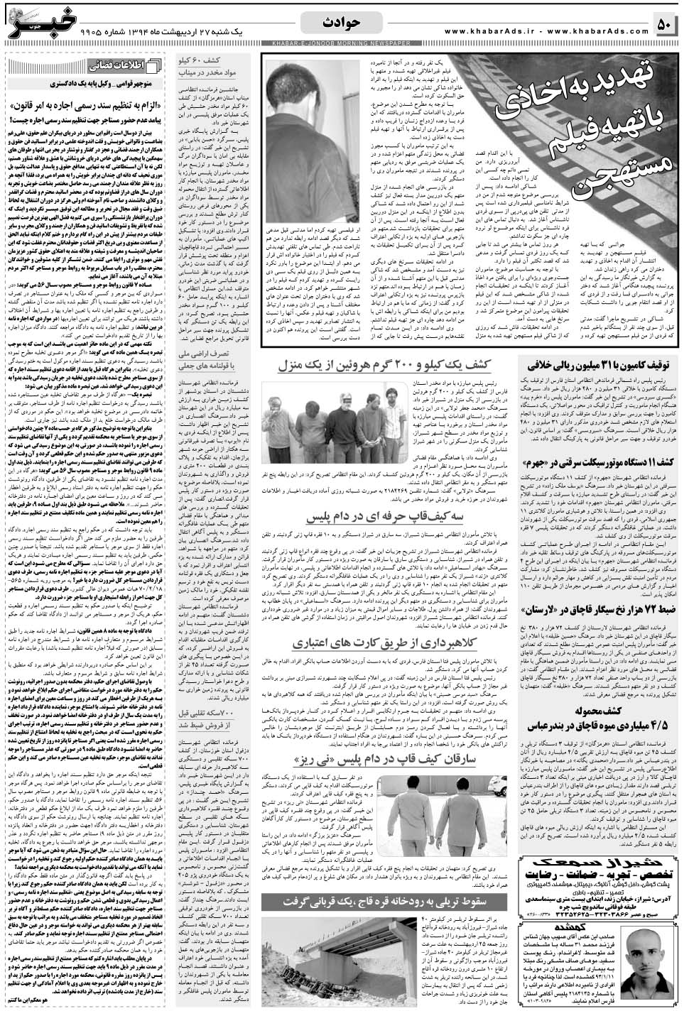 مشاهده صفحه ۵۰ روزنامه خبرجنوب تاریخ ۲۷  سال ۱۳۹۴