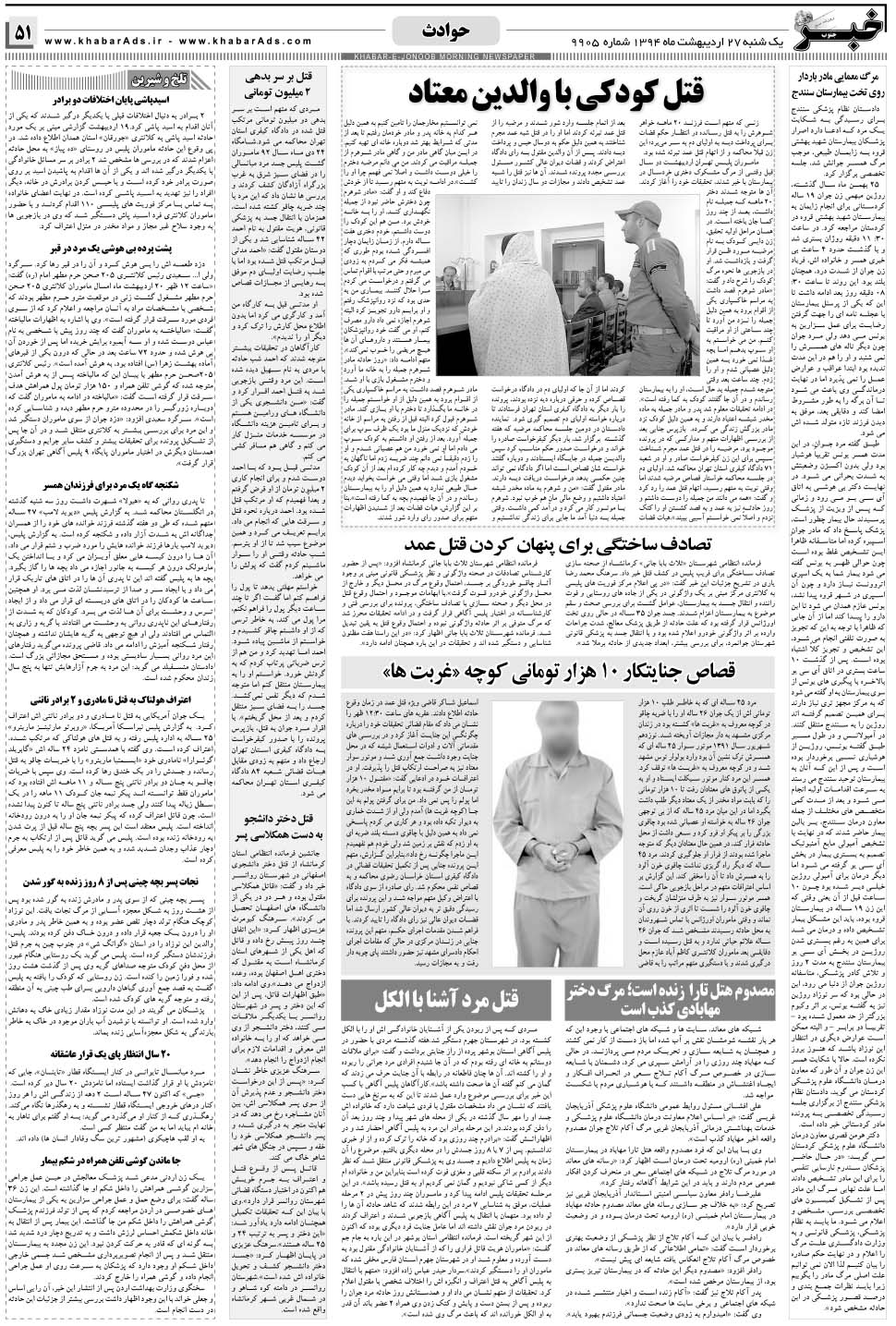 مشاهده صفحه ۵۱ روزنامه خبرجنوب تاریخ ۲۷  سال ۱۳۹۴