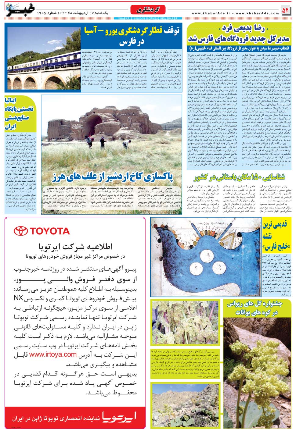 مشاهده صفحه ۵۲ روزنامه خبرجنوب تاریخ ۲۷  سال ۱۳۹۴