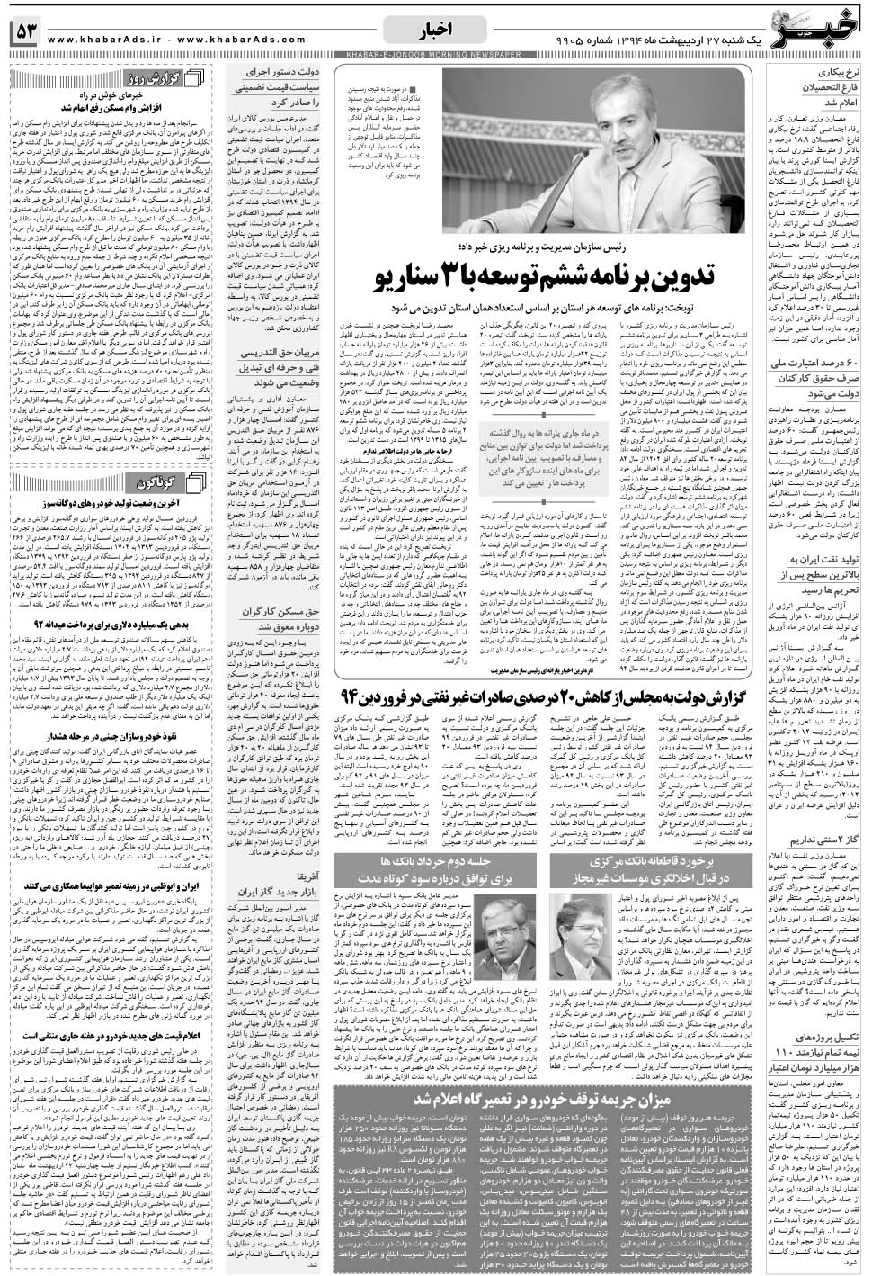 مشاهده صفحه ۵۳ روزنامه خبرجنوب تاریخ ۲۷  سال ۱۳۹۴