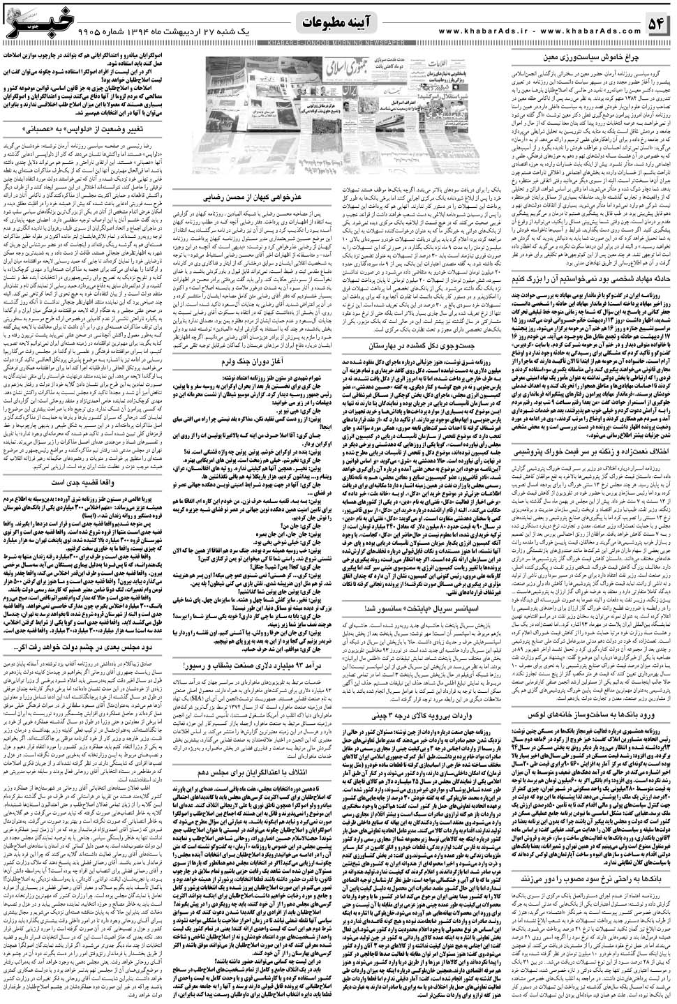 مشاهده صفحه ۵۴ روزنامه خبرجنوب تاریخ ۲۷  سال ۱۳۹۴