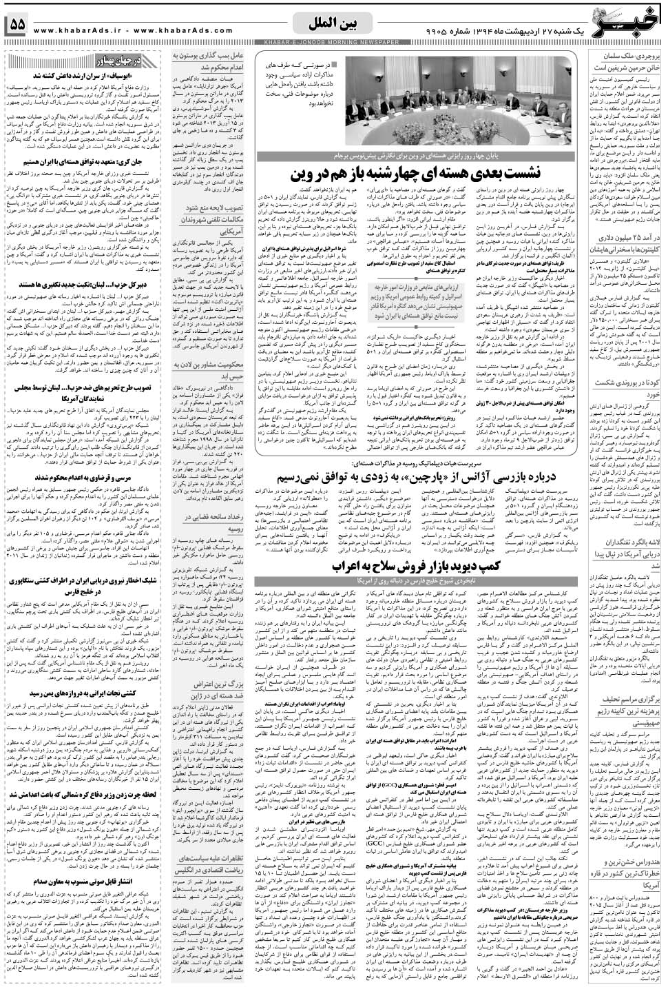 مشاهده صفحه ۵۵ روزنامه خبرجنوب تاریخ ۲۷  سال ۱۳۹۴