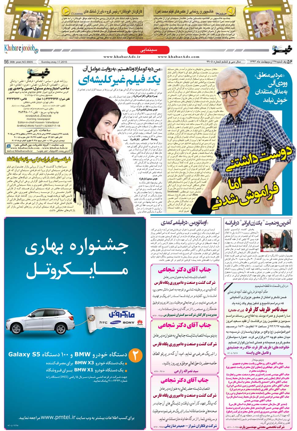 مشاهده صفحه ۵۶ روزنامه خبرجنوب تاریخ ۲۷  سال ۱۳۹۴