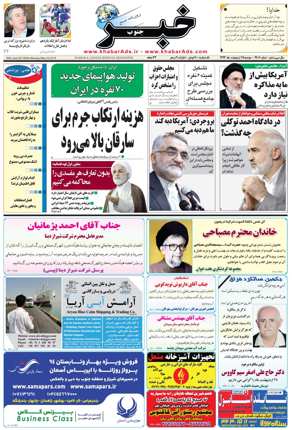 مشاهده صفحه ۱ روزنامه خبرجنوب تاریخ ۲۸  سال ۱۳۹۴