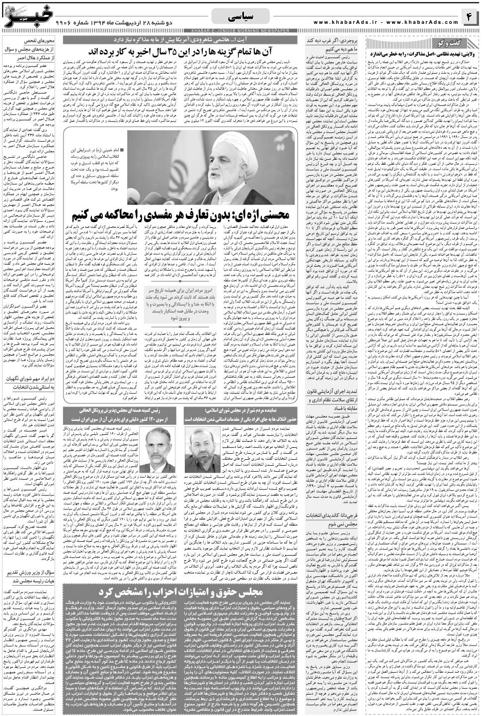 مشاهده صفحه ۴ روزنامه خبرجنوب تاریخ ۲۸  سال ۱۳۹۴