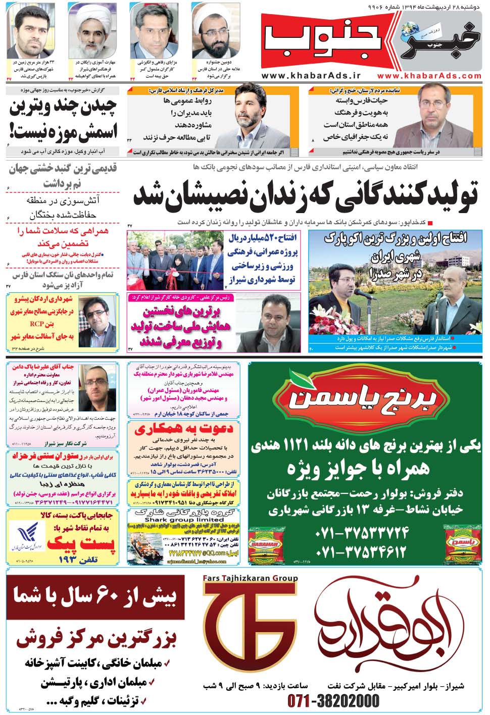 مشاهده صفحه ۵ روزنامه خبرجنوب تاریخ ۲۸  سال ۱۳۹۴