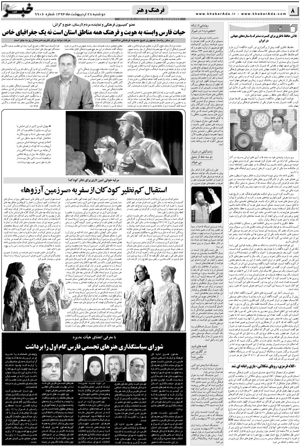 مشاهده صفحه ۸ روزنامه خبرجنوب تاریخ ۲۸  سال ۱۳۹۴