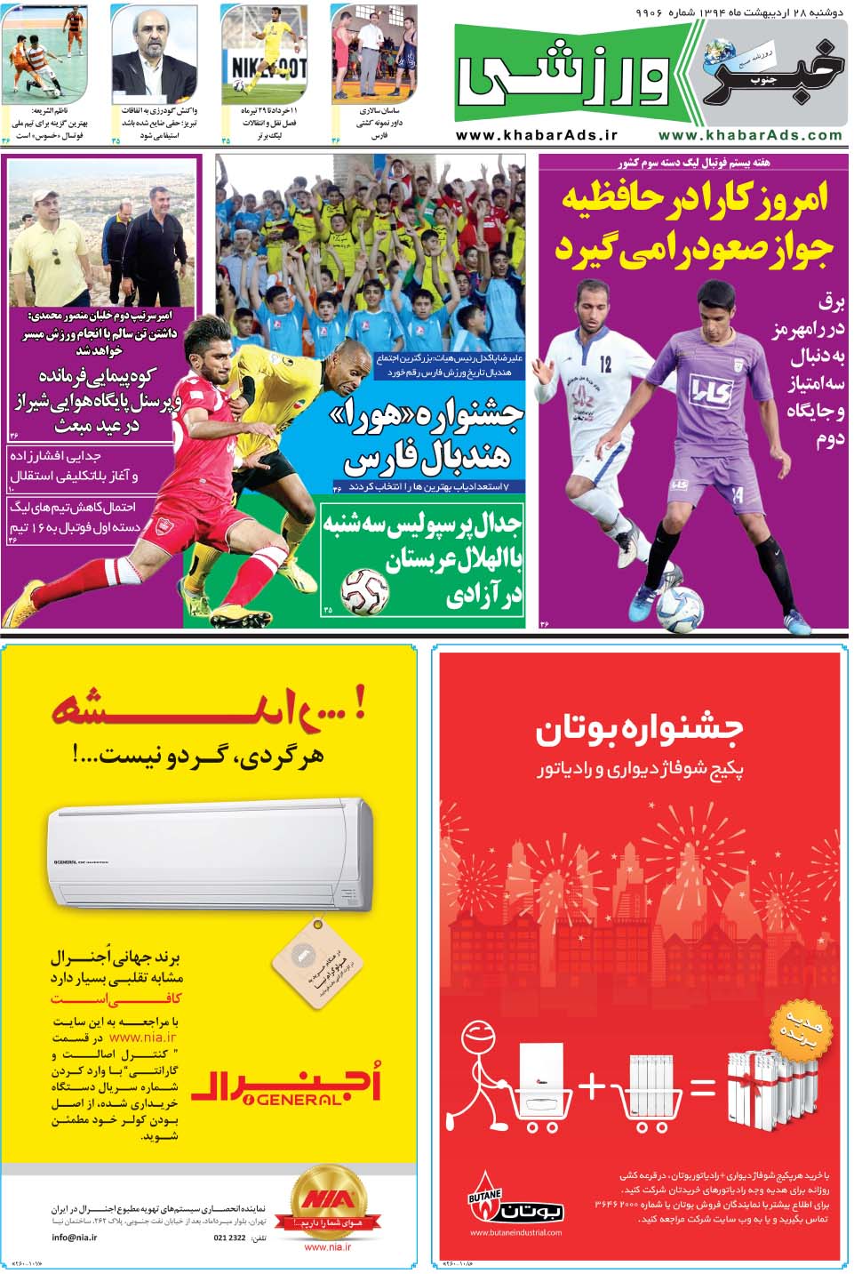 مشاهده صفحه ۹ روزنامه خبرجنوب تاریخ ۲۸  سال ۱۳۹۴