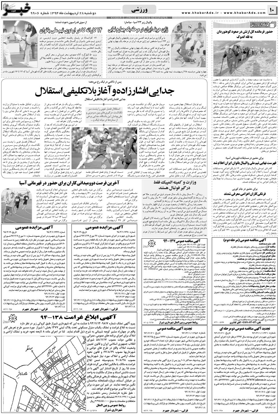 مشاهده صفحه ۱۰ روزنامه خبرجنوب تاریخ ۲۸  سال ۱۳۹۴
