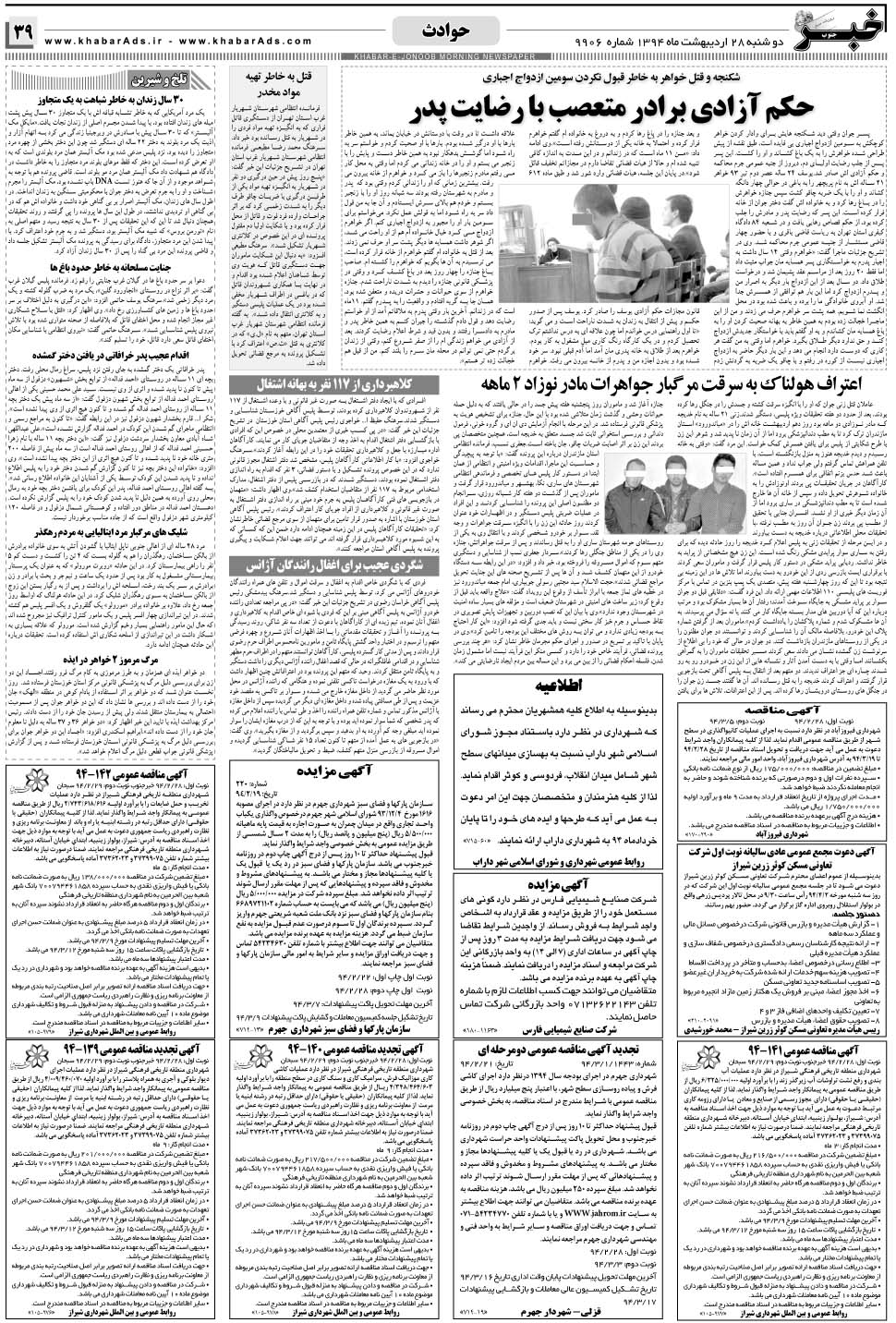 مشاهده صفحه ۳۹ روزنامه خبرجنوب تاریخ ۲۸  سال ۱۳۹۴