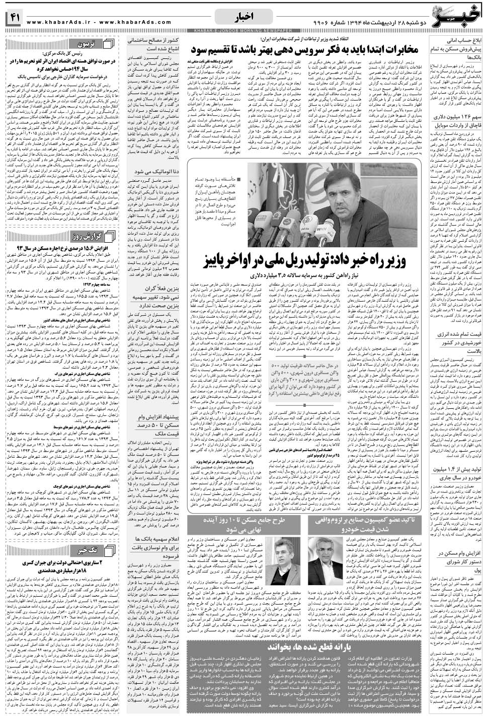 مشاهده صفحه ۴۱ روزنامه خبرجنوب تاریخ ۲۸  سال ۱۳۹۴