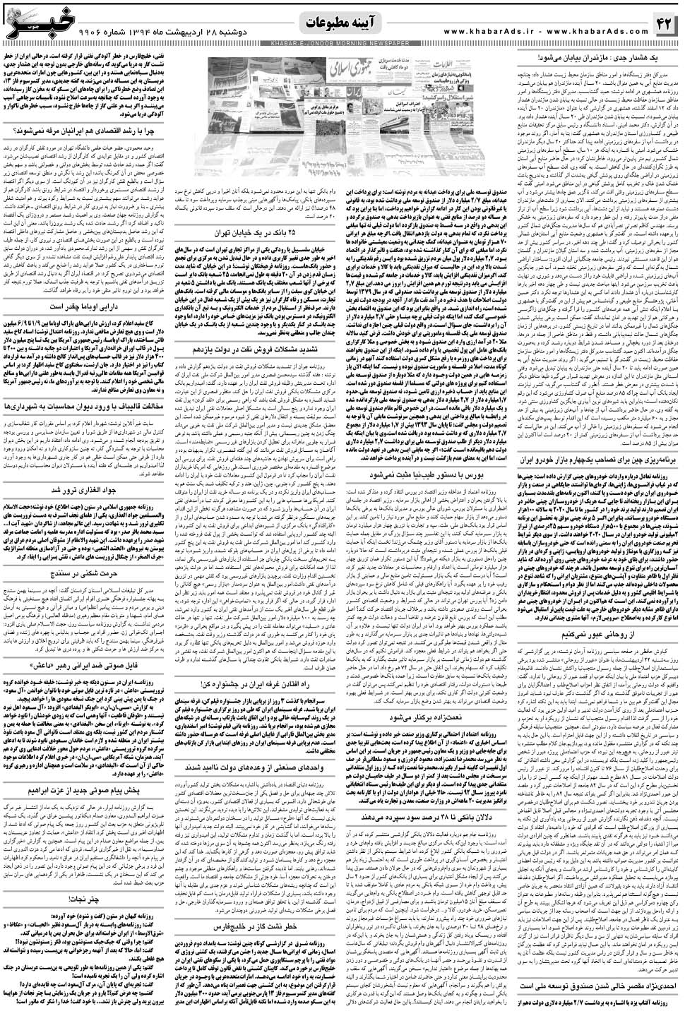 مشاهده صفحه ۴۲ روزنامه خبرجنوب تاریخ ۲۸  سال ۱۳۹۴