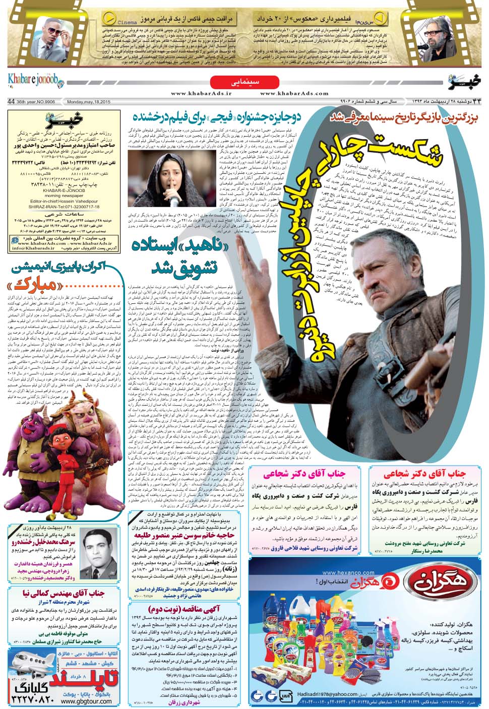 مشاهده صفحه ۴۴ روزنامه خبرجنوب تاریخ ۲۸  سال ۱۳۹۴