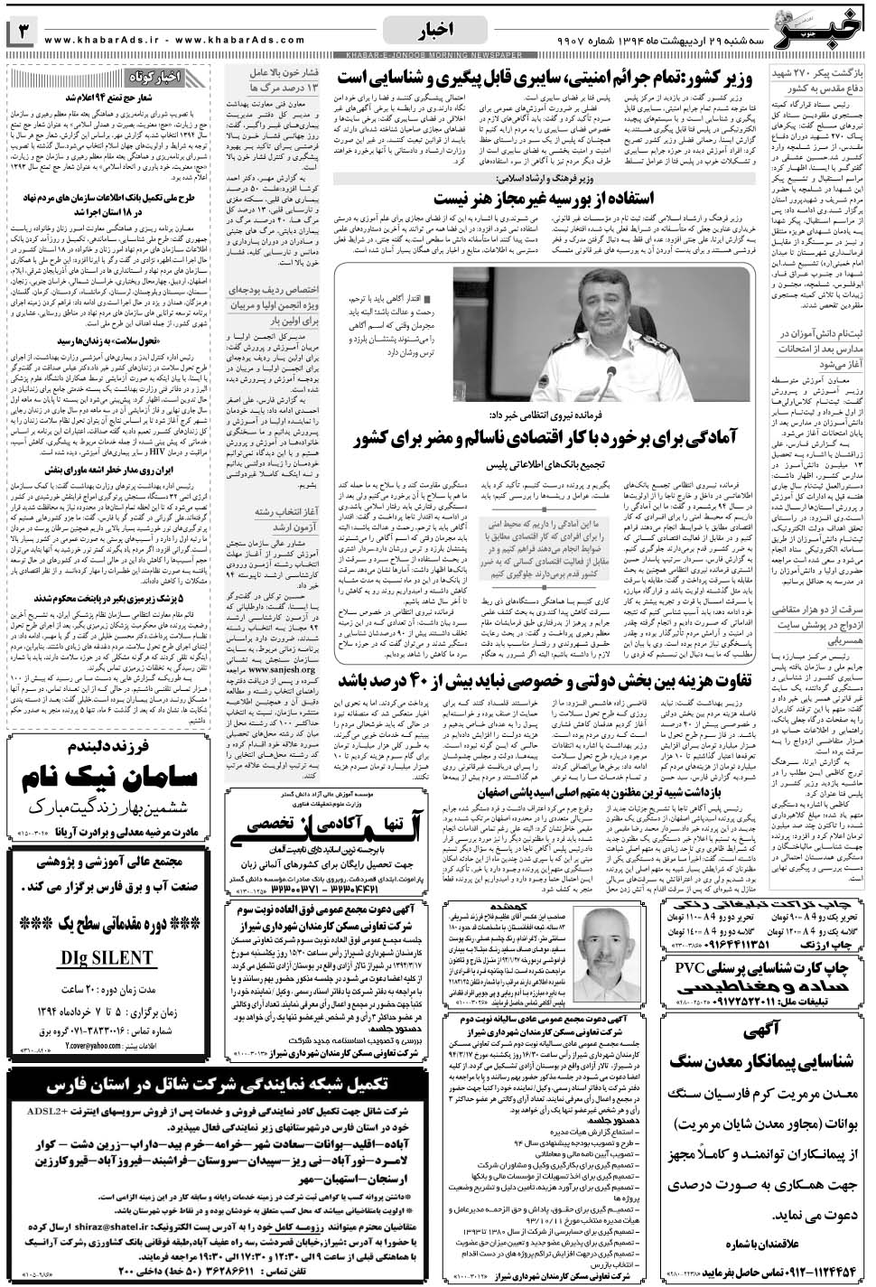مشاهده صفحه ۳ روزنامه خبرجنوب تاریخ ۲۹  سال ۱۳۹۴