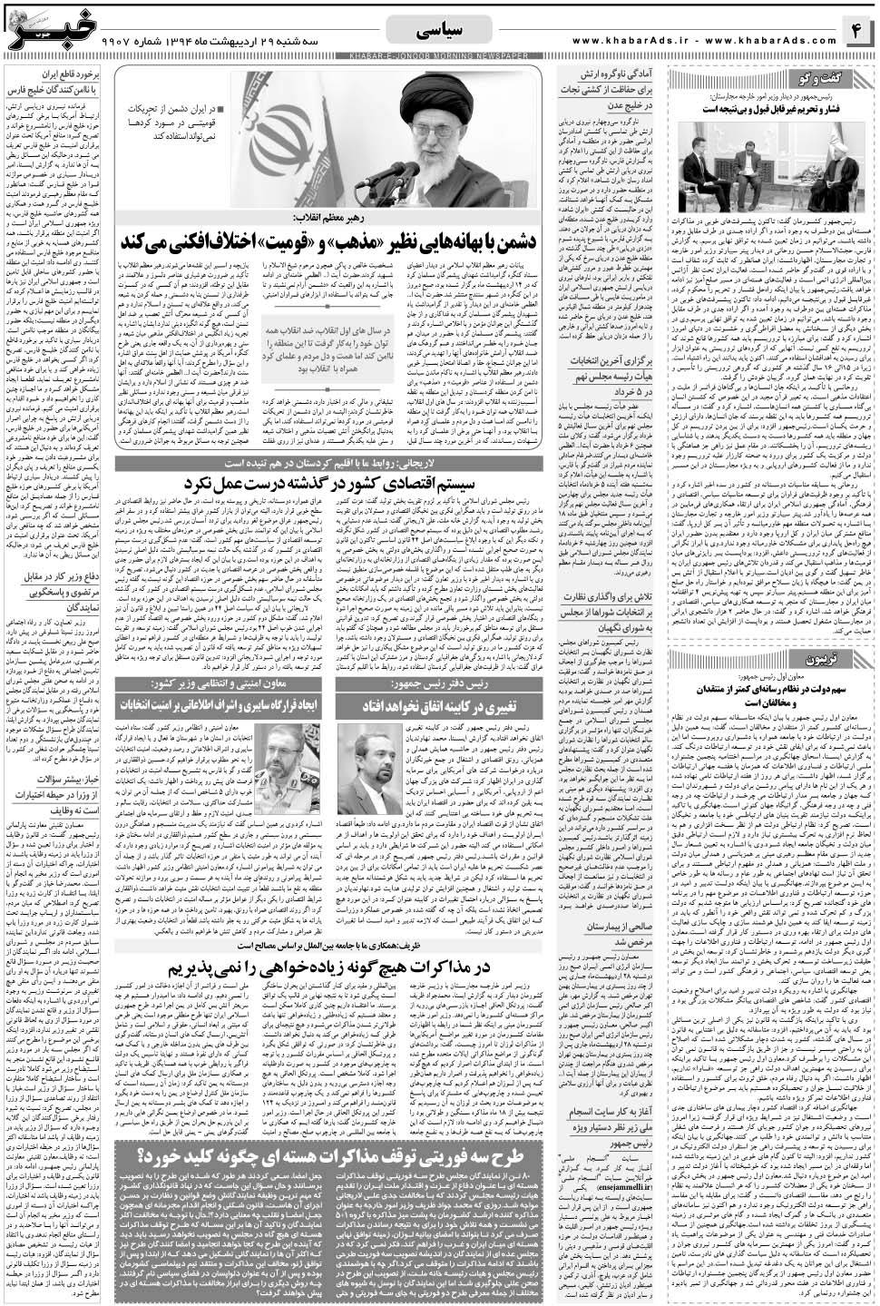 مشاهده صفحه ۴ روزنامه خبرجنوب تاریخ ۲۹  سال ۱۳۹۴
