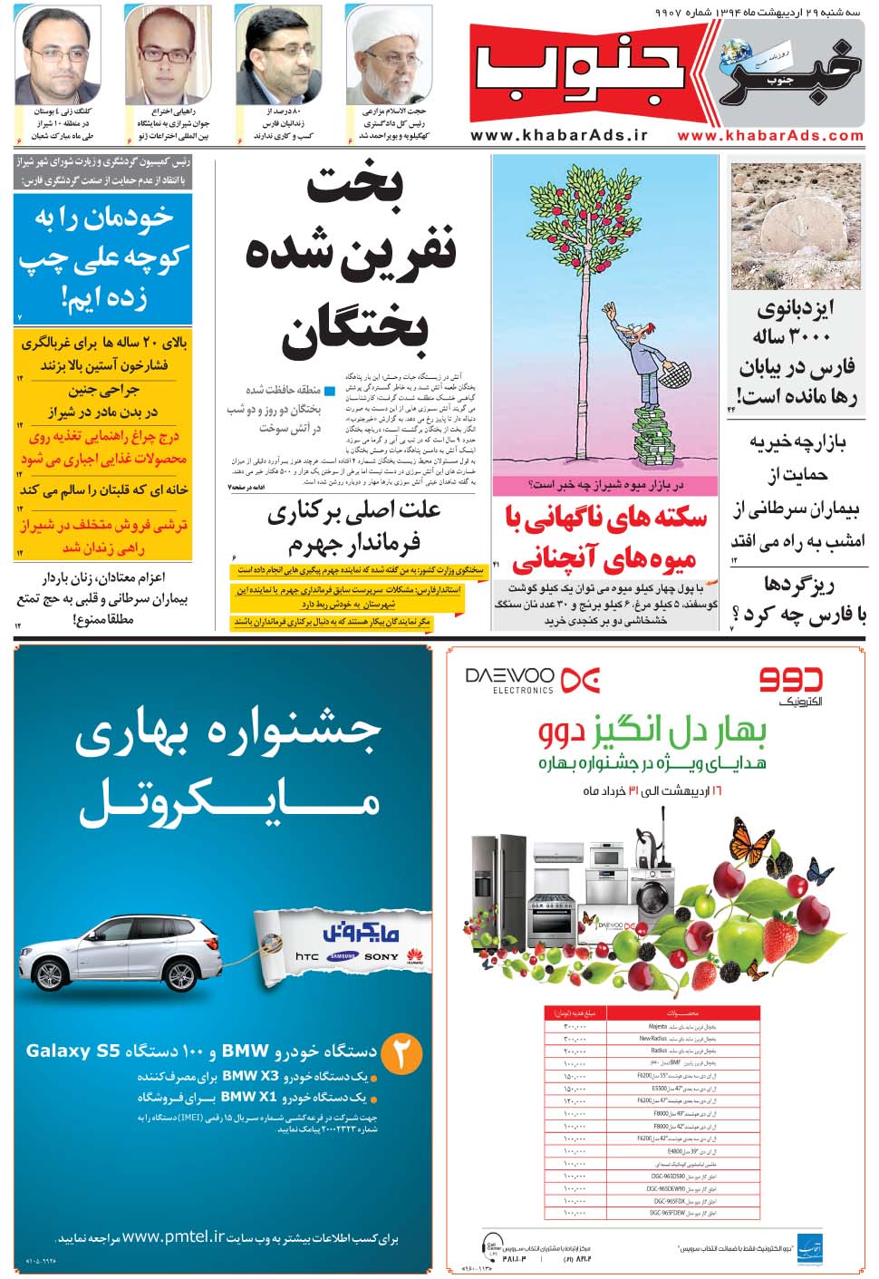 مشاهده صفحه ۵ روزنامه خبرجنوب تاریخ ۲۹  سال ۱۳۹۴