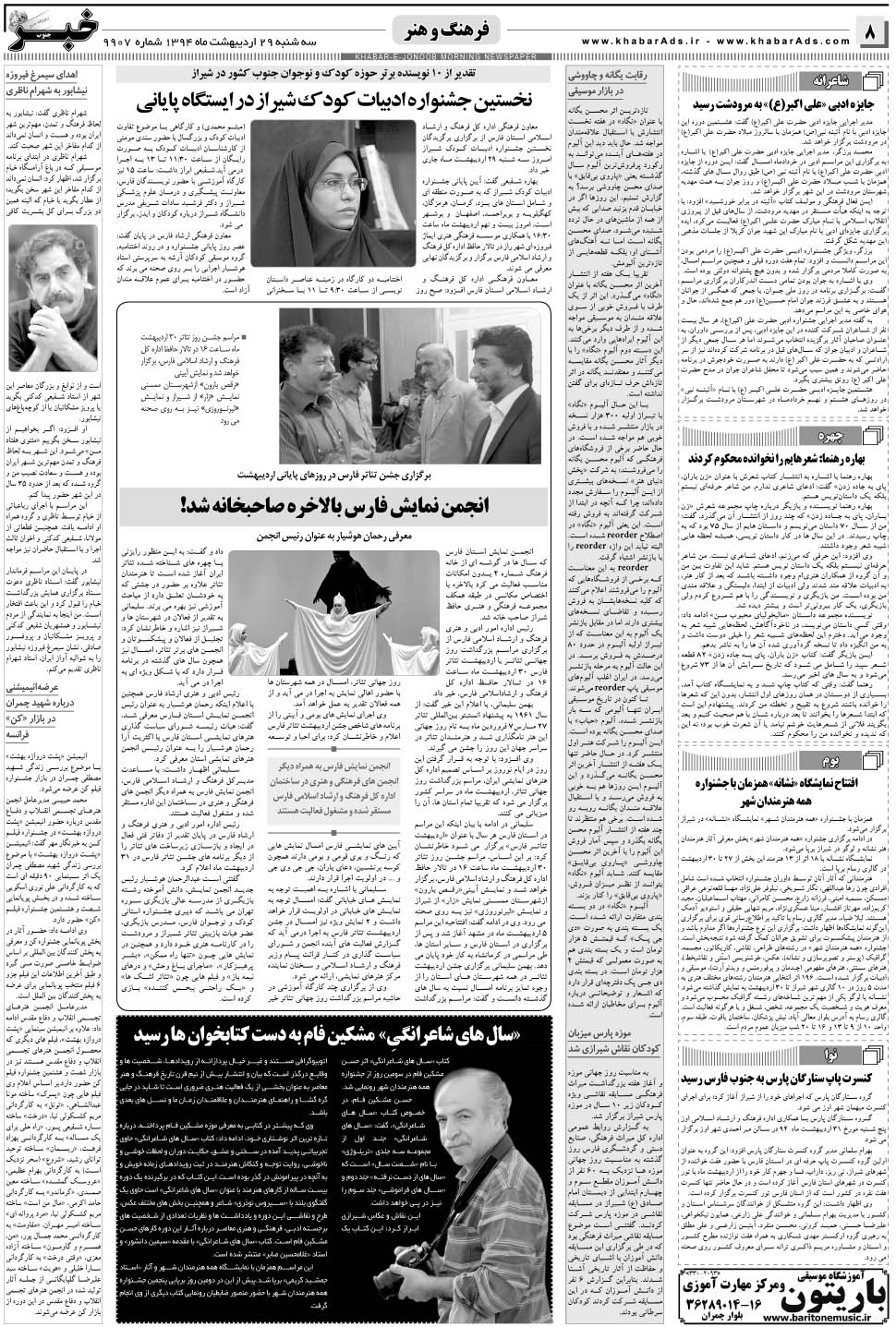 مشاهده صفحه ۸ روزنامه خبرجنوب تاریخ ۲۹  سال ۱۳۹۴
