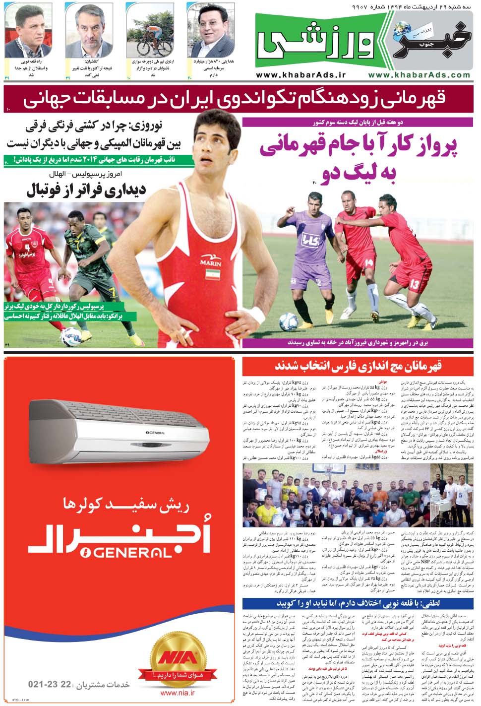 مشاهده صفحه ۹ روزنامه خبرجنوب تاریخ ۲۹  سال ۱۳۹۴
