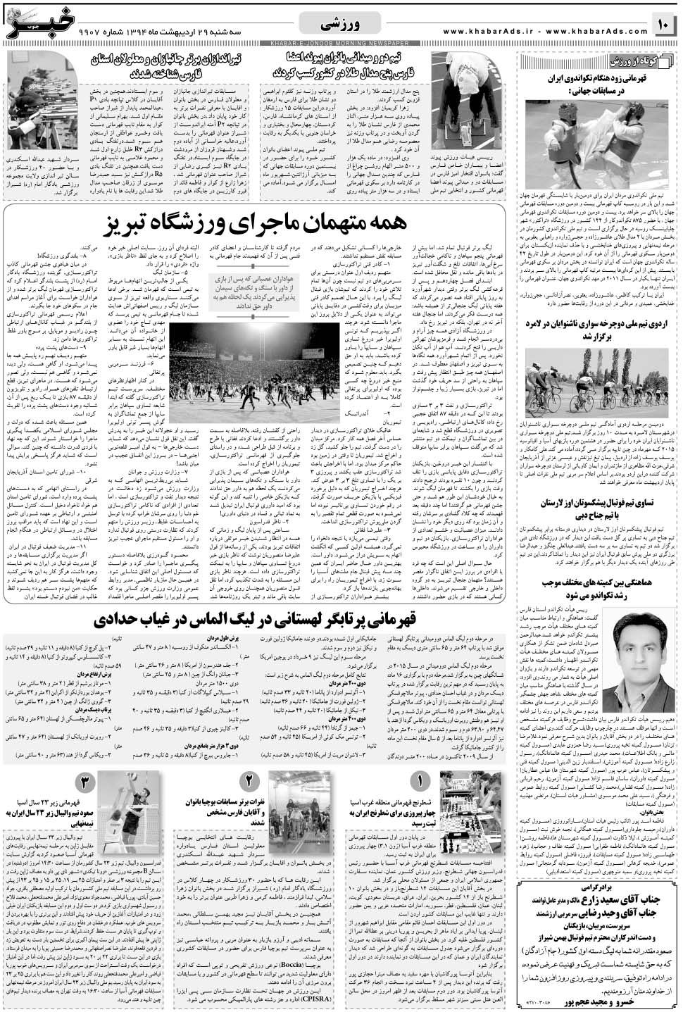 مشاهده صفحه ۱۰ روزنامه خبرجنوب تاریخ ۲۹  سال ۱۳۹۴