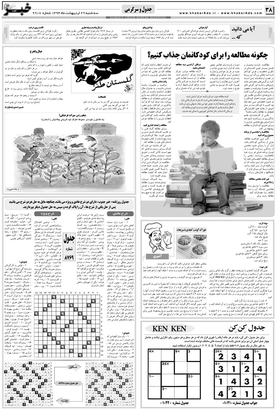 مشاهده صفحه ۳۸ روزنامه خبرجنوب تاریخ ۲۹  سال ۱۳۹۴