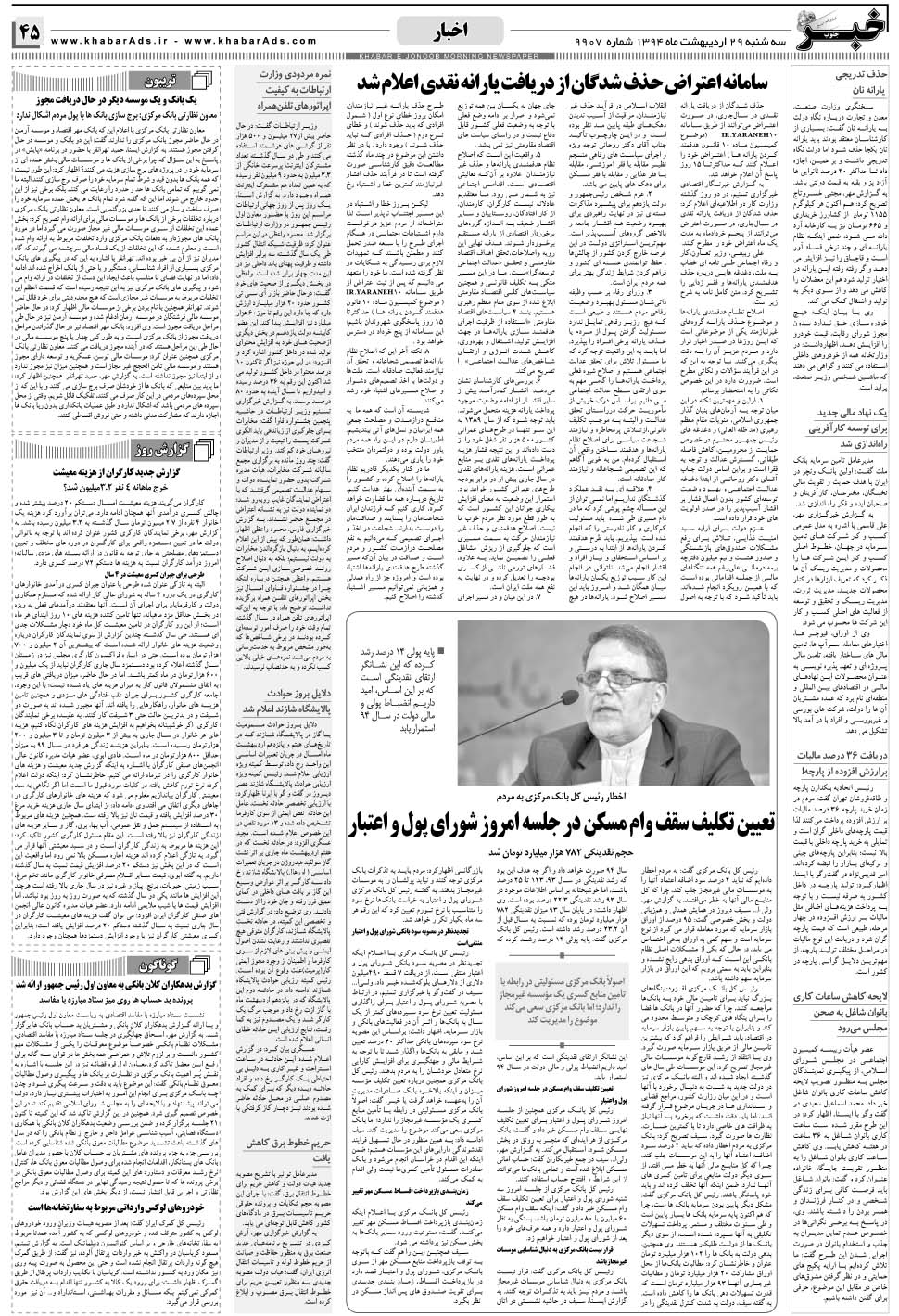 مشاهده صفحه ۴۵ روزنامه خبرجنوب تاریخ ۲۹  سال ۱۳۹۴